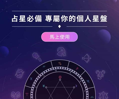 星座命理|星座運勢、星座命盤｜天天星